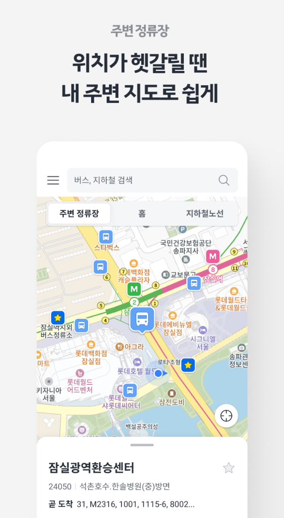 카카오버스 내 주변 정류장 지도