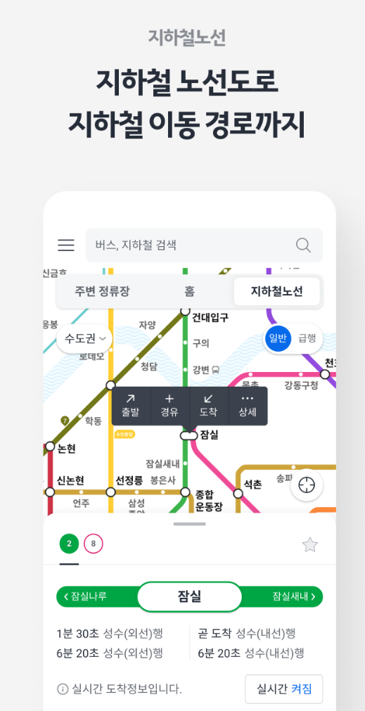 카카오버스 지하철 노선도