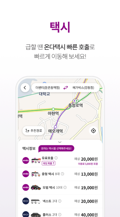 티머니GO 택시 호출 예상 요금